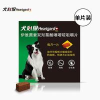 犬心保（26-50IB）M 中型犬用体内驱虫 单粒装 1粒